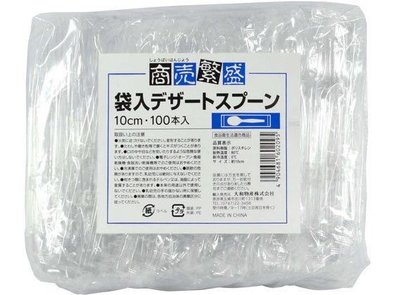 大和物産 商売繁盛 袋入デザートスプーン 100本 60209