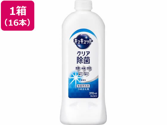 KAO キュキュット クリア除菌 つめかえ用 370mL 16本 食器洗用洗剤 キッチン 厨房用洗剤
