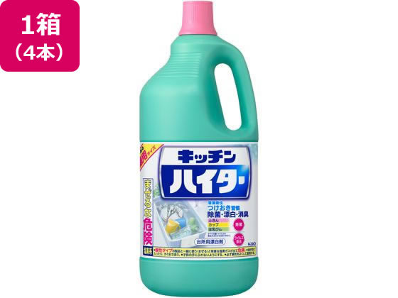 送料無料 【お取り寄せ】KAO キッチンハイター 特大2500mL 4本 厨房用除菌 漂白剤 キッチン 厨房用洗剤 洗剤 清掃