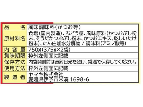 【レビュー投稿で100円OFFクーポン】ヤマキ だしの素 大徳 375g×2袋 出汁 だし 調味料 油 食品 cocodecow-10797243 ココデカウ サンプル画像2