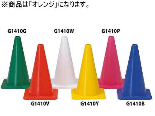 【お取り寄せ】トーエイライト コーナーポイント オレンジ G-1410V トレーニング器具 スポーツケア 競技備品 スポーツ 【お取り寄せ】トーエイライト コーナーポイント オレンジ G-1410V トレーニング器具 スポーツケア 競技備品 スポーツ