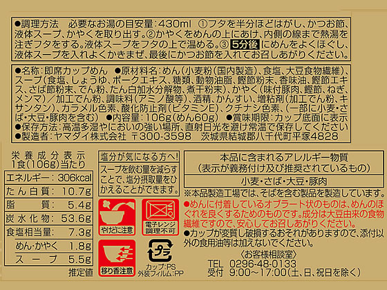 【マラソン限定★ポイント2倍＆2,000円クーポン】ヤマダイ 凄麺 静岡焼津かつおラーメン カップラーメン カップ麺 ラーメン インスタント レトルト 食品 cocodecow-10801988 ココデカウ サンプル画像2