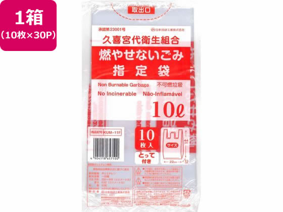 【お取り寄せ】日本技研 久喜宮代衛生組合 不燃ごみ 10L 10枚×30P 半透明 ゴミ袋 ゴミ袋 