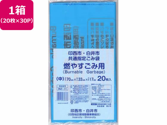 【ポイント2倍★22日20:00〜27日9:59迄】【お取り寄せ】日本技研 印西地区指定 燃やすごみ