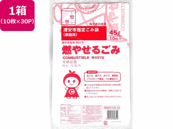 【お取り寄せ】浦安市指定 燃やせるごみ 45L 10枚×30