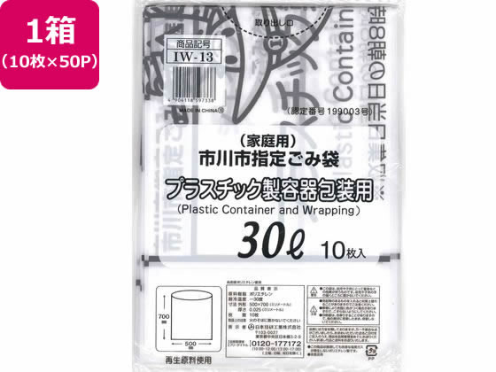 日本技研市川市指定プラスチック製容...