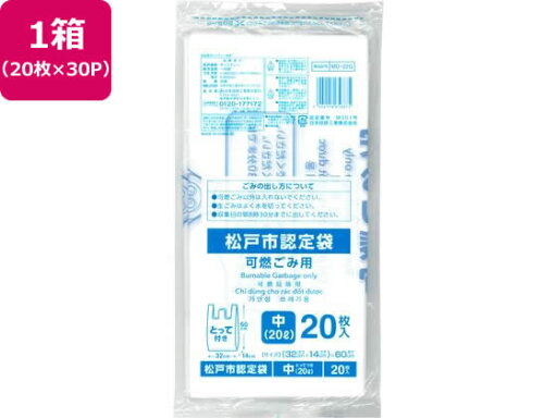 【ポイント2倍★19日20:00〜26日1:59迄】【お取り寄せ】松戸市指定 可燃ごみ用 中 20L 20枚×30P 半透明タイプ ゴミ袋 ゴミ箱 清掃 【ポイント2倍★19日20:00〜26日1:59迄】【お取り寄せ】松戸市指定 可燃ごみ用 中 20L 20枚×30P 半透明タイプ ゴミ袋 ゴミ箱 清掃