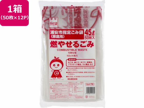 【お取り寄せ】浦安市指定 燃やせるごみ 45L 50枚×12