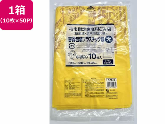 【マラソン限定★2000円クーポン＆ポイント2倍】送料無料【お取り寄せ】柏市指定 容器包装プラスチック類 大 10枚×50P ゴミ袋 ゴミ箱 清掃(3.0)