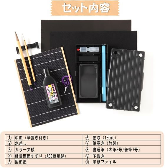 モリベクリエーション 書道セット シンプルブラック MS-17-BK 書道セット 書道 教...