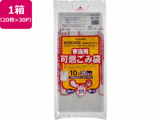 【レビュー投稿で100円OFFクーポン】【お取り寄せ】名古屋市指定 可燃ごみ袋 10L 20枚×30P 取手付 ゴミ袋 ゴミ箱 清掃