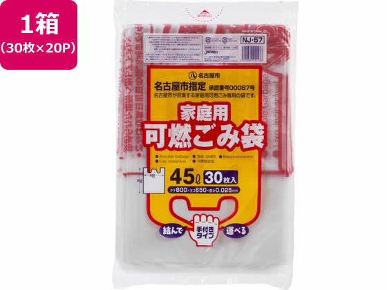 【レビュー投稿で100円OFFクーポン】送料無料【お取り寄せ】名古屋市指定 可燃ごみ袋 45L 30枚×20P 取手付 ゴミ袋 ゴミ箱 清掃...