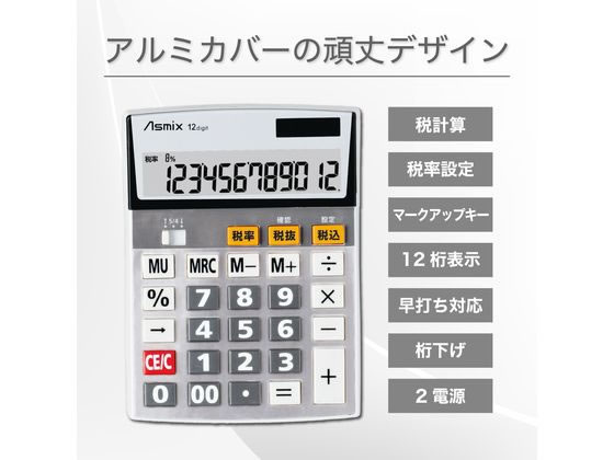 【お取り寄せ】アスカ ビジネス電卓 M C1253 中型電卓 一般 実務電卓 文具