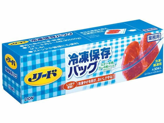 【店内全品ポイント2倍★28日9:59迄】 【お取り寄せ】ライオンハイジーン リード 冷凍保存するバッグ 30枚 ストック用バッグ 保存 保管 キッチン 消耗品 テーブル