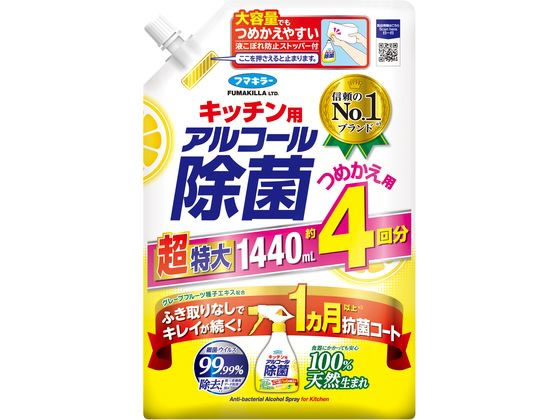 【レビュー投稿で100円OFFクーポン】フマキラー キッチン用アルコール除菌スプレー つめかえ用 1440mL 室内用洗剤 掃除用洗剤 洗剤 清掃