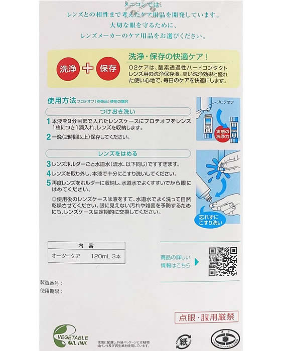 【マラソン限定★2,000円クーポン＆ポイント2倍】メニコン O2ケア サンクスパック 120mL×3本 ハードレンズ用 コンタクトケア アイケア 2