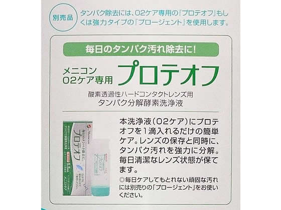 【マラソン限定★2,000円クーポン＆ポイント2倍】メニコン O2ケア サンクスパック 120mL×3本 ハードレンズ用 コンタクトケア アイケア 3