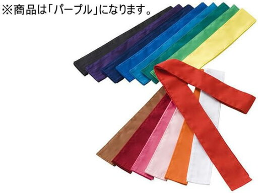 【店内全品ポイント2倍★16日9:59迄】 【お取り寄せ】ダンノ タスキ パープル 5本1組 D163PA トレーニング器具 スポーツケア 競技備品 スポーツ 【店内全品ポイント2倍★16日9:59迄】 【お取り寄せ】ダンノ タスキ パープル 5本1組 D163PA トレーニング器具 スポーツケア 競技備品 スポーツ