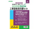【ポイント2倍★22日20:00~27日9:59迄】【お取り寄せ】日本法令 HOREI SIGN 工事請負契約書セット 建設20-D 請負契約書 建設関連 法令様式 ビジネスフォーム ノート