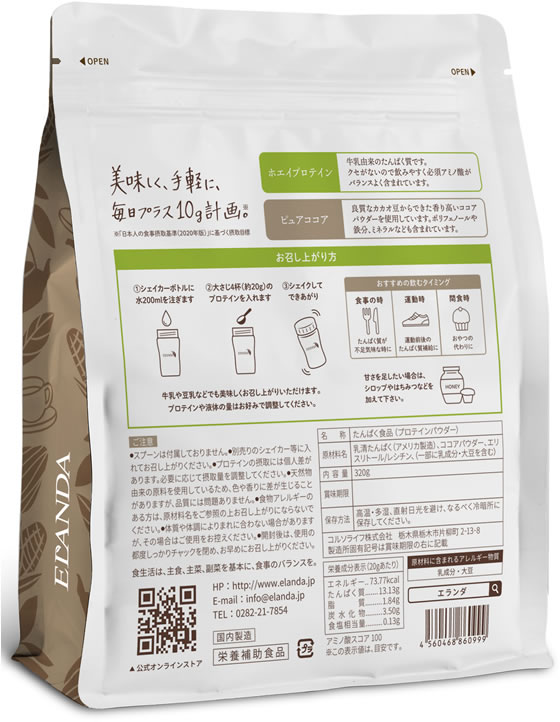 【マラソン限定★ポイント2倍】【お取り寄せ】コルソライフ エランダ ホエイプロテイン ココア風味 320g プロテイン 栄養補助食品 栄養ドリンク 健康食品 cocodecow-10799050 ココデカウ サンプル画像3