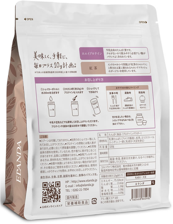 【お取り寄せ】コルソライフ エランダ ホエイプロテイン ミルクティー風味 320g プロテイン 栄養補助食品 栄養ドリンク 健康食品 cocodecow-10799064 ココデカウ サンプル画像3