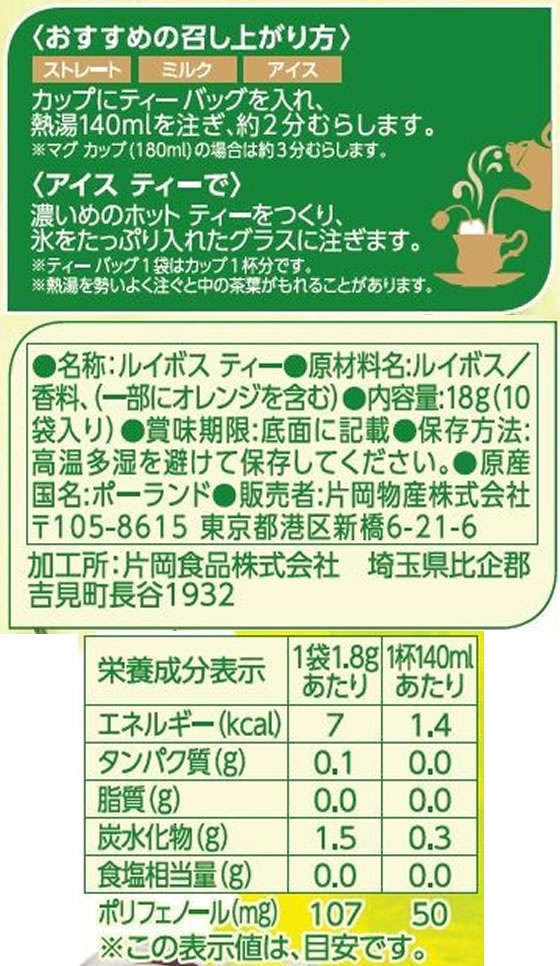 【楽天スーパーSALE限定★ポイント2倍＆2,000円クーポン】片岡物産 トワイニング ル...