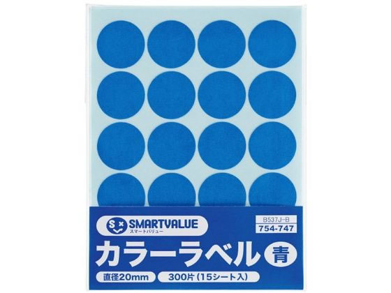 【レビュー投稿で100円OFFクーポン】【お取り寄せ】スマートバリュー カラーラベル 丸型 20mm 青 20片×15シート B537J-B カラーシール ふせん インデックス メモ ノート