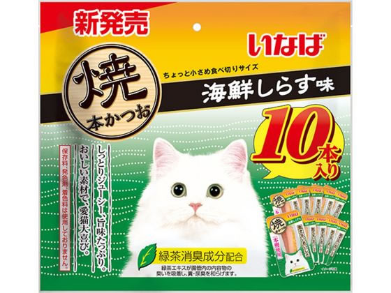 【レビュー投稿で100円OFFクーポン】【お取り寄せ】いなば 焼本かつお 海鮮しらす味 10本 おやつ 猫 ペット キャットフード