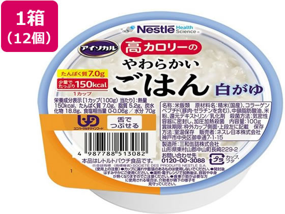 【お取り寄せ】ネスレ日本 アイソカル 高カロリーやわらかごはん 白がゆ 100g×12