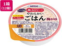 【店内全品ポイント2倍★16日9:59迄】 【お取り寄せ】ネスレ日本 アイソカル 高カロリーやわらかごはん 梅がゆ 100g×12 介護食 介助