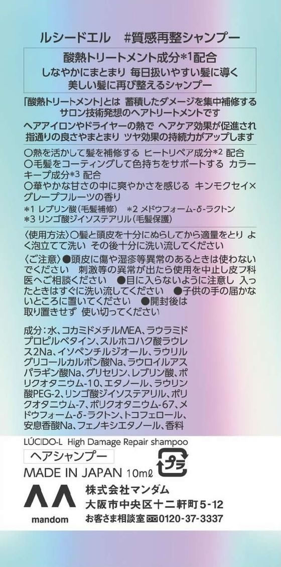 【ポイント2倍★22日20:00〜27日9:59迄】【お取り寄せ】マンダム ルシードエル ＃質感再整シャンプートリートメント 1DAYトライアル 関連商品 シャンプー リンス ヘアケア