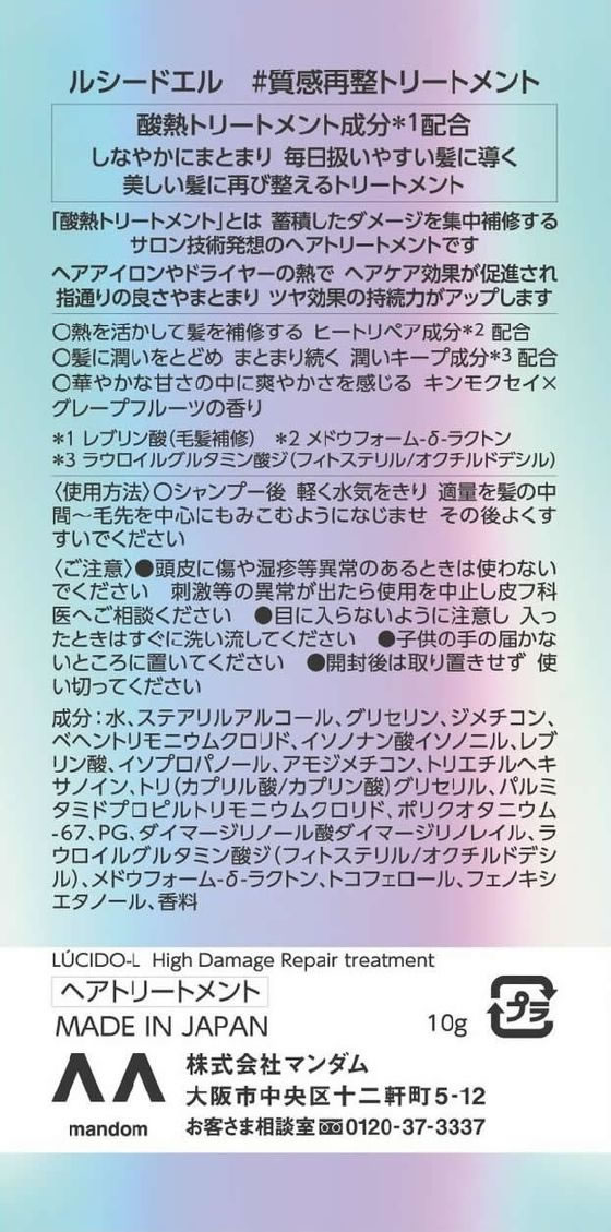 【ポイント2倍★22日20:00〜27日9:59迄】【お取り寄せ】マンダム ルシードエル ＃質感再整シャンプートリートメント 1DAYトライアル 関連商品 シャンプー リンス ヘアケア