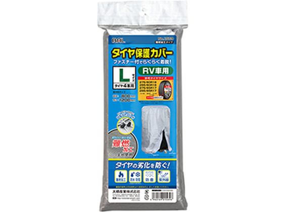 【レビュー投稿で100円OFFクーポン】【お取り寄せ】大橋産業 タイヤ保護カバー L 難燃加工タイプ 1569