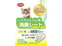 【店内全品ポイント2倍★16日9:59迄】 サノテック システムトイレ用 消臭シート 20枚 猫砂 シート 猫用 キャット ペット トイレ