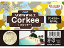 【店内全品ポイント2倍★16日9:59迄】 【お取り寄せ】アーテック コルッキー(ジオラマ粘土) サンドカラー 100g 23340 ねんど 図画 工作 教材 ...