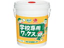 送料無料【お取り寄せ】スマートバリュー 学校専用ワックス 18L N142J 学童 教材 学童文具 文具