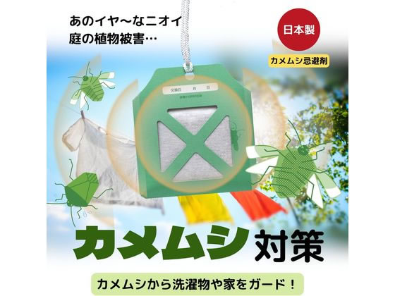 【レビュー投稿で100円OFFクーポン】アルファックス ストップカメムシ 屋外専用 AP...