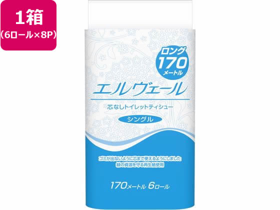 【レビュー投稿で100円OFFクーポン】送料無料 大王製紙 エルヴェール トイレットティシュー シングル 170m 6ロール×8P 業務用パック トイレットペーパー