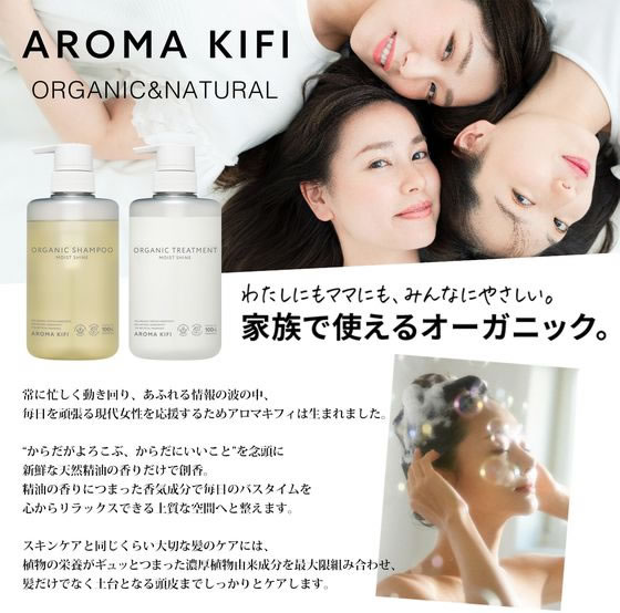 【マラソン限定★ポイント2倍＆2,000円クーポン】ビジナル アロマキフィ オーガニック モイストシャイン シャンプー 480mL 125094 リンスイン シャンプー リンス ヘアケア cocodecow-10801113 ココデカウ サンプル画像2