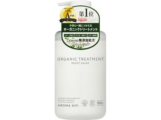 【マラソン限定★ポイント2倍＆2,000円クーポン】ビジナル アロマキフィ オーガニック モイストシャイン トリートメント 480mL インバス 浴室内用 トリートメント ヘアケア cocodecow-10801112 ココデカウ パッケージ画像