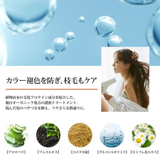 【マラソン限定★ポイント2倍＆2,000円クーポン】ビジナル アロマキフィ オーガニック モイストシャイン トリートメント 480mL インバス 浴室内用 トリートメント ヘアケア cocodecow-10801112 ココデカウ サンプル画像3