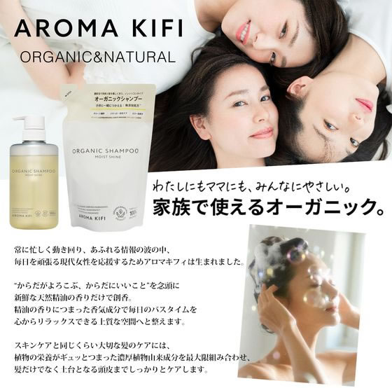 【マラソン限定★ポイント2倍＆2,000円クーポン】ビジナル アロマキフィ オーガニック モイストシャイン シャンプー 詰替 400mL リンスイン シャンプー リンス ヘアケア cocodecow-10801114 ココデカウ サンプル画像2