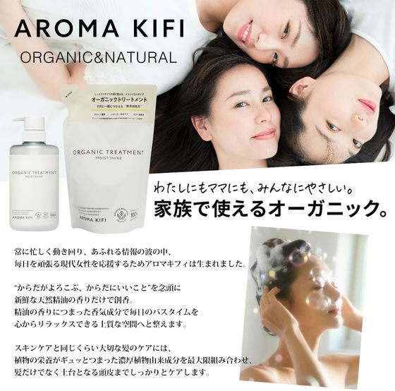 【マラソン限定★ポイント2倍＆2,000円クーポン】ビジナル アロマキフィ オーガニック モイストシャイン トリートメント 詰替 400mL インバス 浴室内用 トリートメント ヘアケア cocodecow-10801109 ココデカウ サンプル画像2