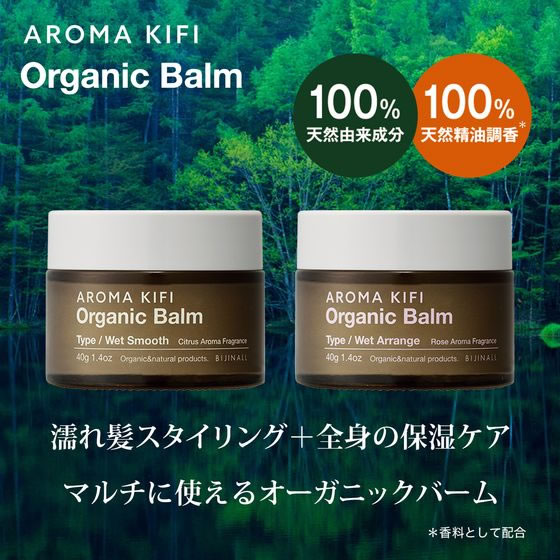 【マラソン限定★ポイント2倍＆2,000円クーポン】ビジナル アロマキフィ オーガニック バーム ウェットスムース 40g 134906 ヘアワックス スタイリング ヘアケア cocodecow-10801115 ココデカウ サンプル画像2