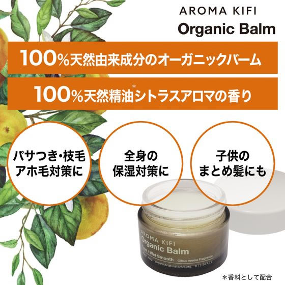 【マラソン限定★ポイント2倍＆2,000円クーポン】ビジナル アロマキフィ オーガニック バーム ウェットスムース 40g 134906 ヘアワックス スタイリング ヘアケア cocodecow-10801115 ココデカウ サンプル画像3
