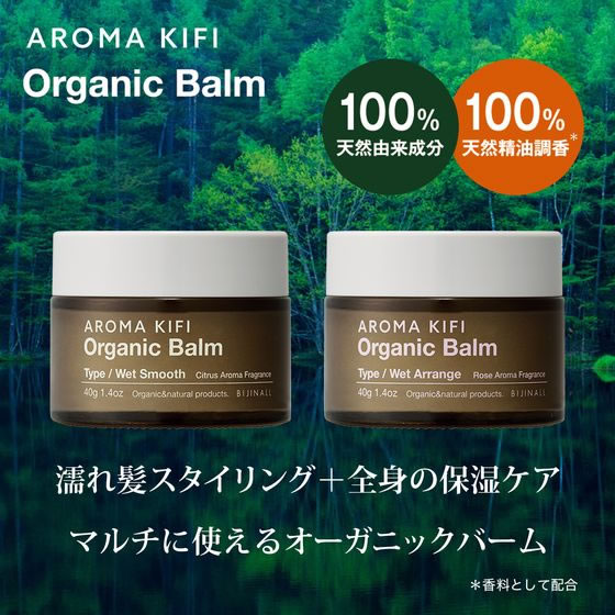 【マラソン限定★ポイント2倍＆2,000円クーポン】ビジナル アロマキフィ オーガニック バーム ウェットアレンジ 40g 134907 ヘアワックス スタイリング ヘアケア cocodecow-10801111 ココデカウ サンプル画像2