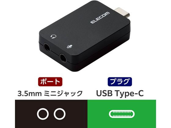 【レビュー投稿で100円OFFクーポン】【お取り寄せ】エレコム Type-C オーディオ変換アダプタ 直差し USB-CADC01BK 変換アダプタ 変換ケーブル USBケーブル ケーブル 電源タップ 配線パーツ 家電
