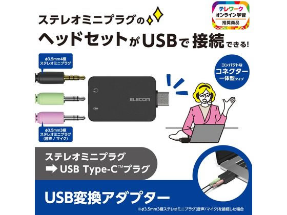 【レビュー投稿で100円OFFクーポン】【お取り寄せ】エレコム Type-C オーディオ変換アダプタ 直差し USB-CADC01BK 変換アダプタ 変換ケーブル USBケーブル ケーブル 電源タップ 配線パーツ 家電