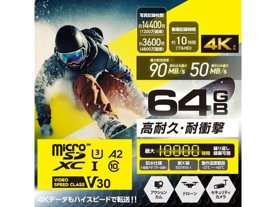 【お取り寄せ】エレコム MicroSDXCカード 高耐久 64GB MF-HMS064GU13V3 SD SDHCメモリーカード メモリーカード 記録メディア 家電