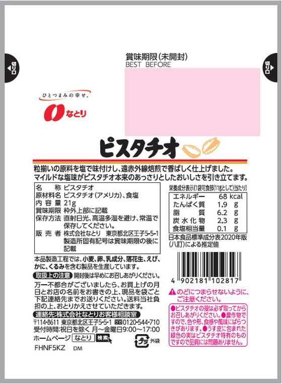 �ڥ�ӥ塼��Ƥ�100��OFF�����ݥ�ۤʤȤ� ����꡼�ѥå� �ԥ������� 21g ���Ĥޤ� ��̣ ���� ������ ���ۻ�